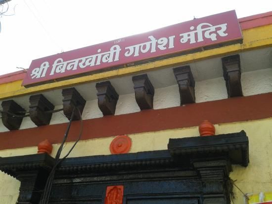Binkhambi Ganesh Temple